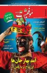 کتاب دوهفته‌نامه موفقیت – شماره ۳۴۶: ویژه نوروز ۱۳۹۶(نسخه PDF) نوشته  گروه نویسندگان